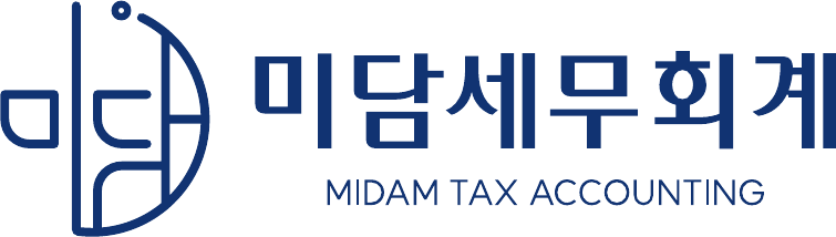 미담세무회계